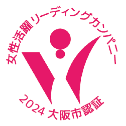 「女性活躍リーディングカンパニー 2024 大阪市認証」と記載されたロゴマーク。女性の活躍を象徴するピンク色のデザイン。